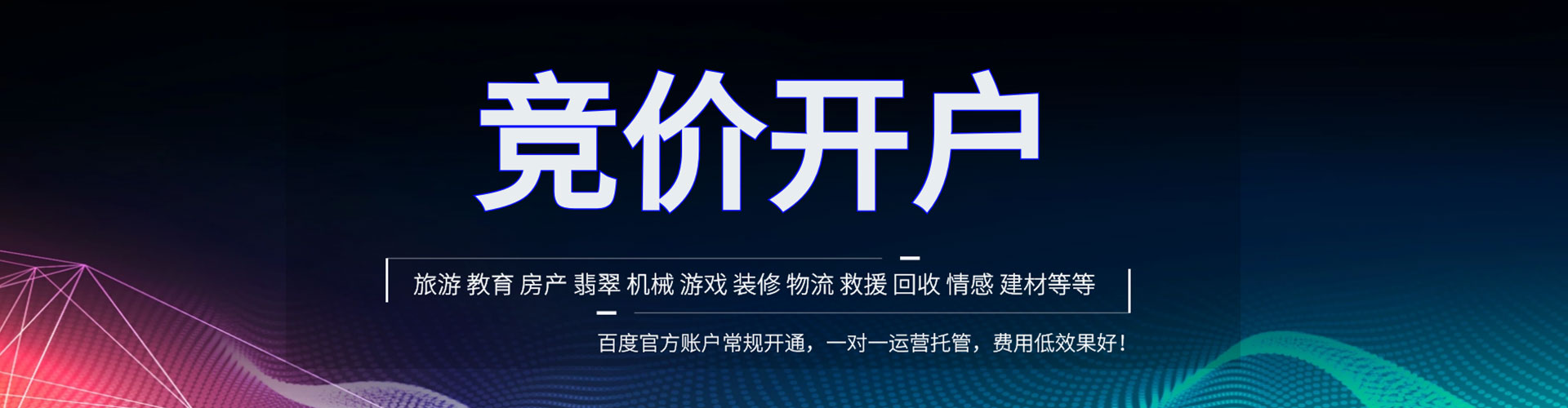 贵溪百度开户高返点